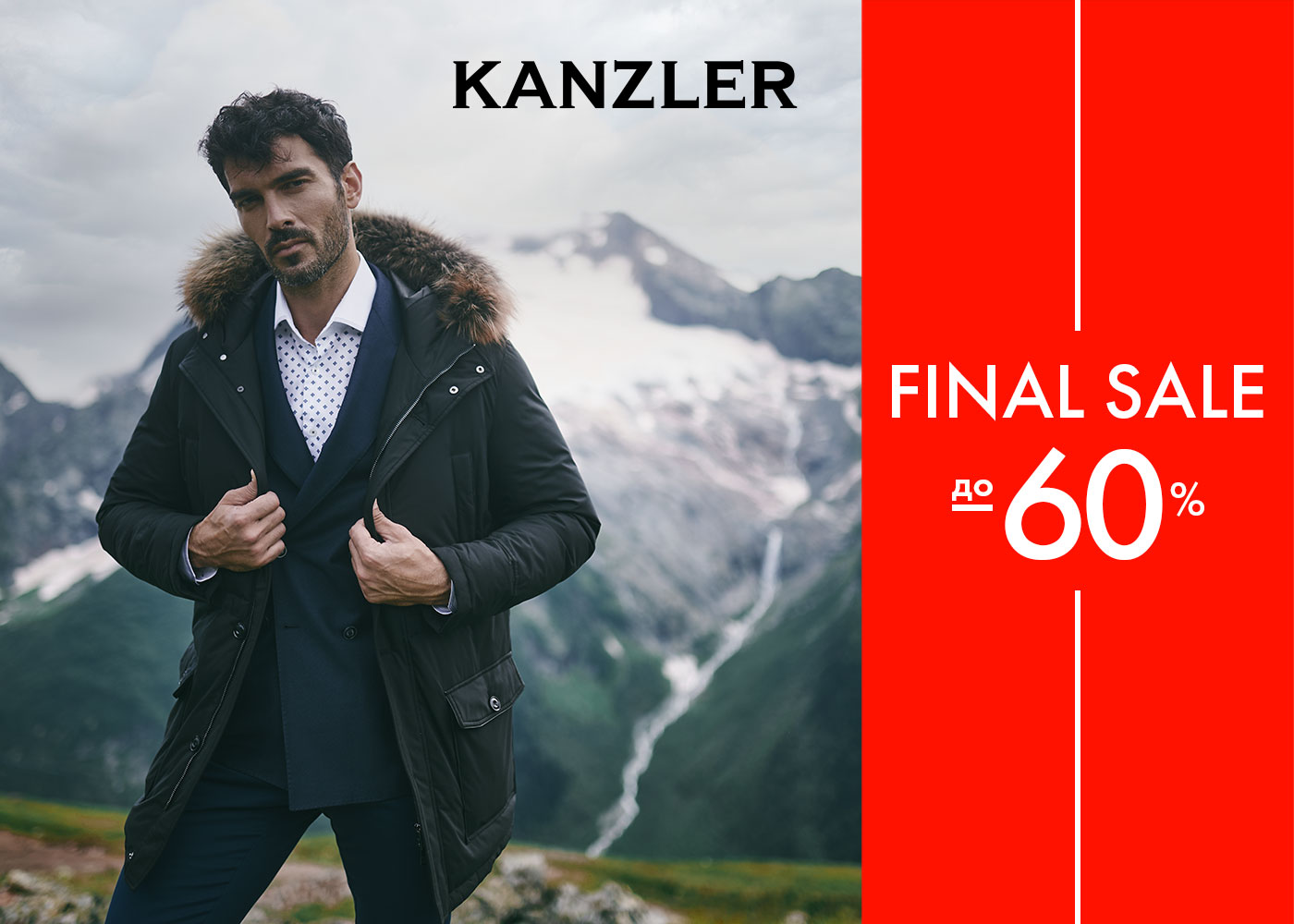 Final Sale до -60% в KANZLER
